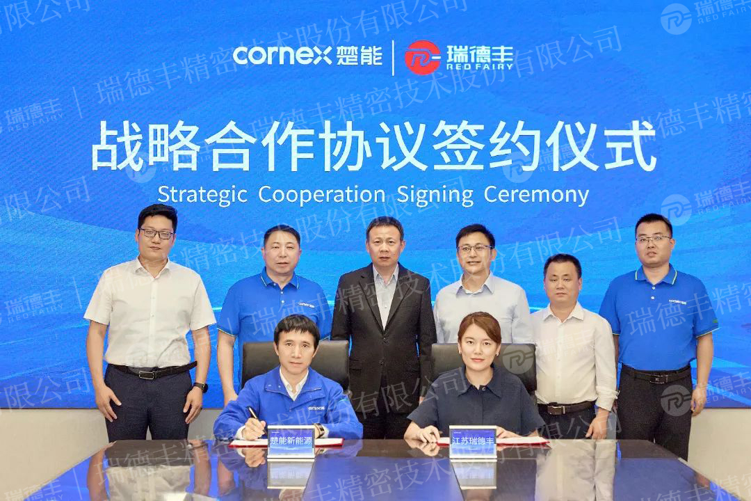 30億！瑞德豐與楚能新能源簽署戰(zhàn)略合作協(xié)議！